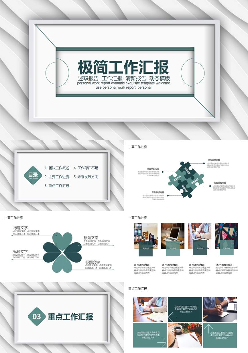 述职PPT (76)述职报告PPT模板